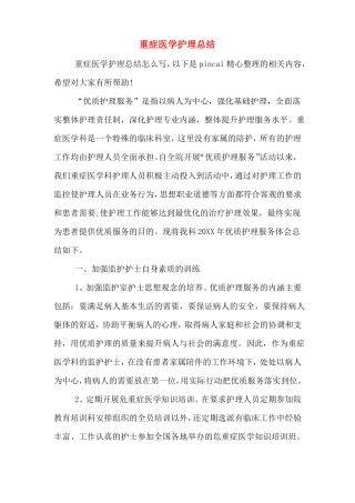 2019年重症医学护理总结