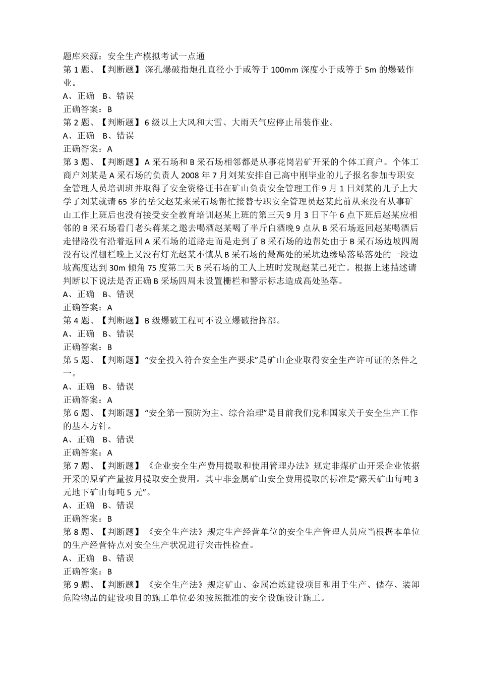 2019年金属非金属矿山露天矿山主要负责人安全生产模拟考试题库及答案_第1页