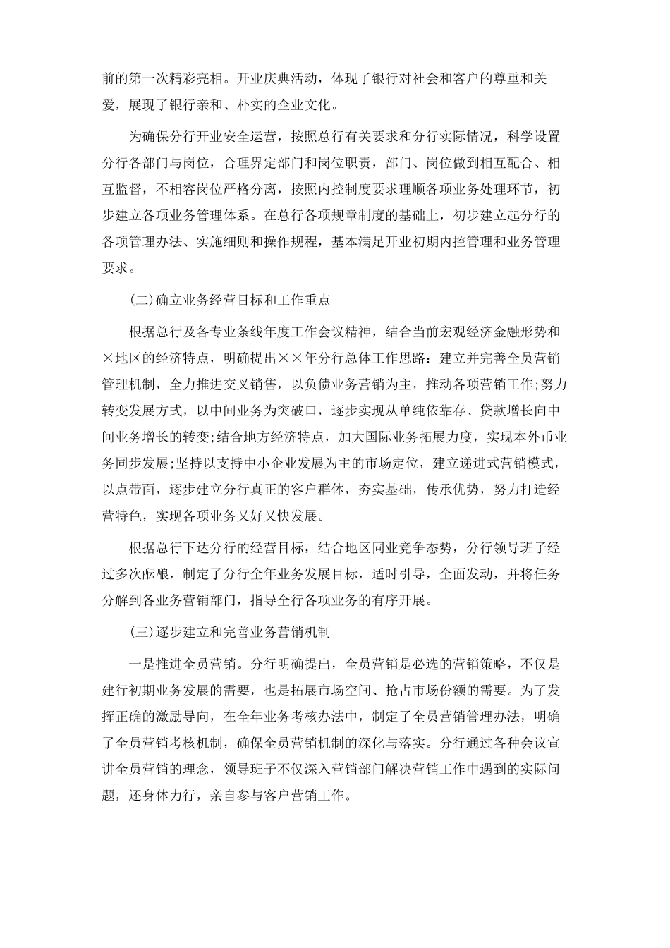 2019年银行分行下半年工作计划_第2页