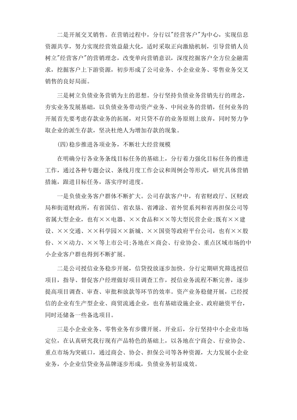 2019年银行分行下半年工作计划_第3页