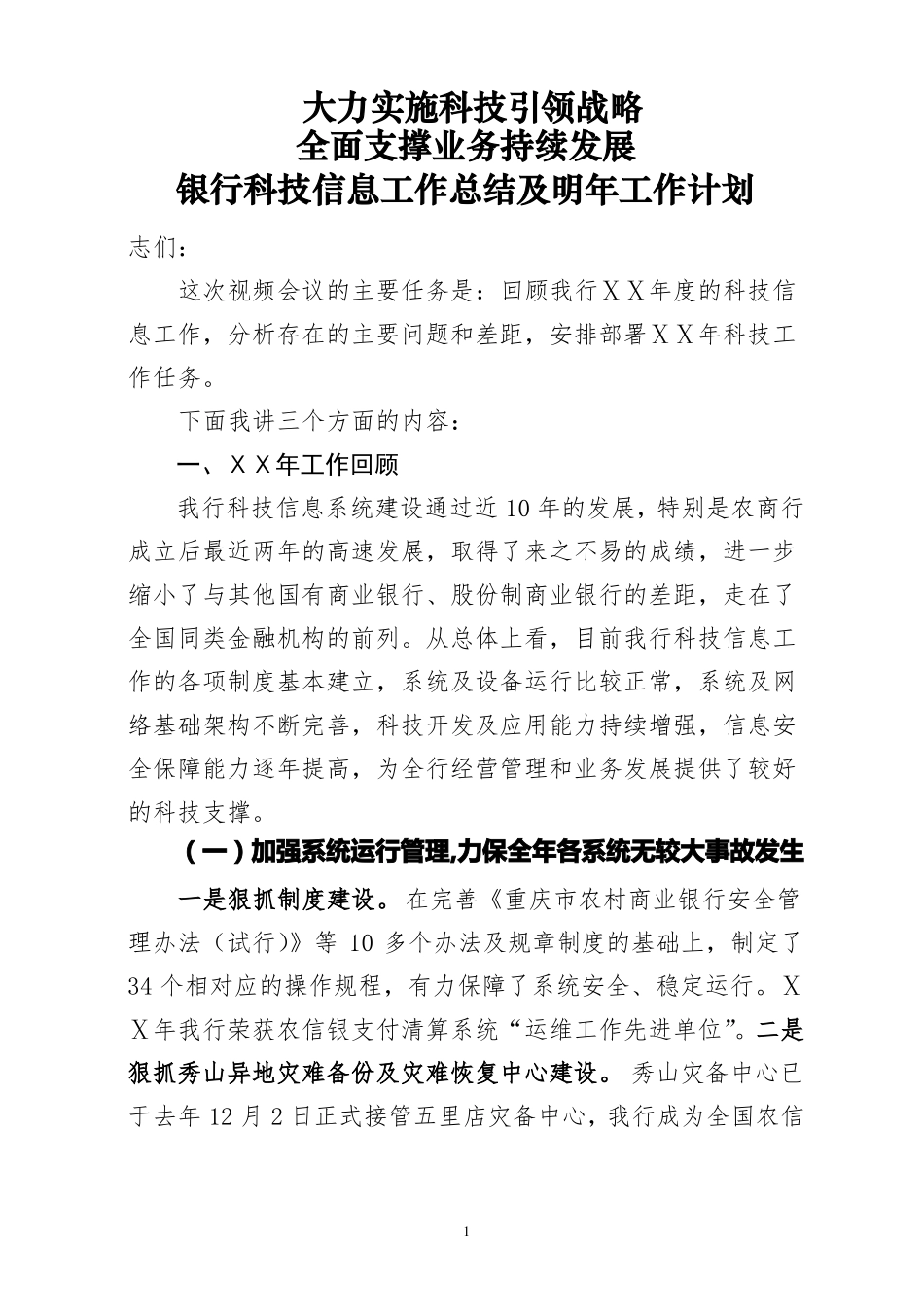 2019年银行科技信息工作总结及明年工作计划_第1页