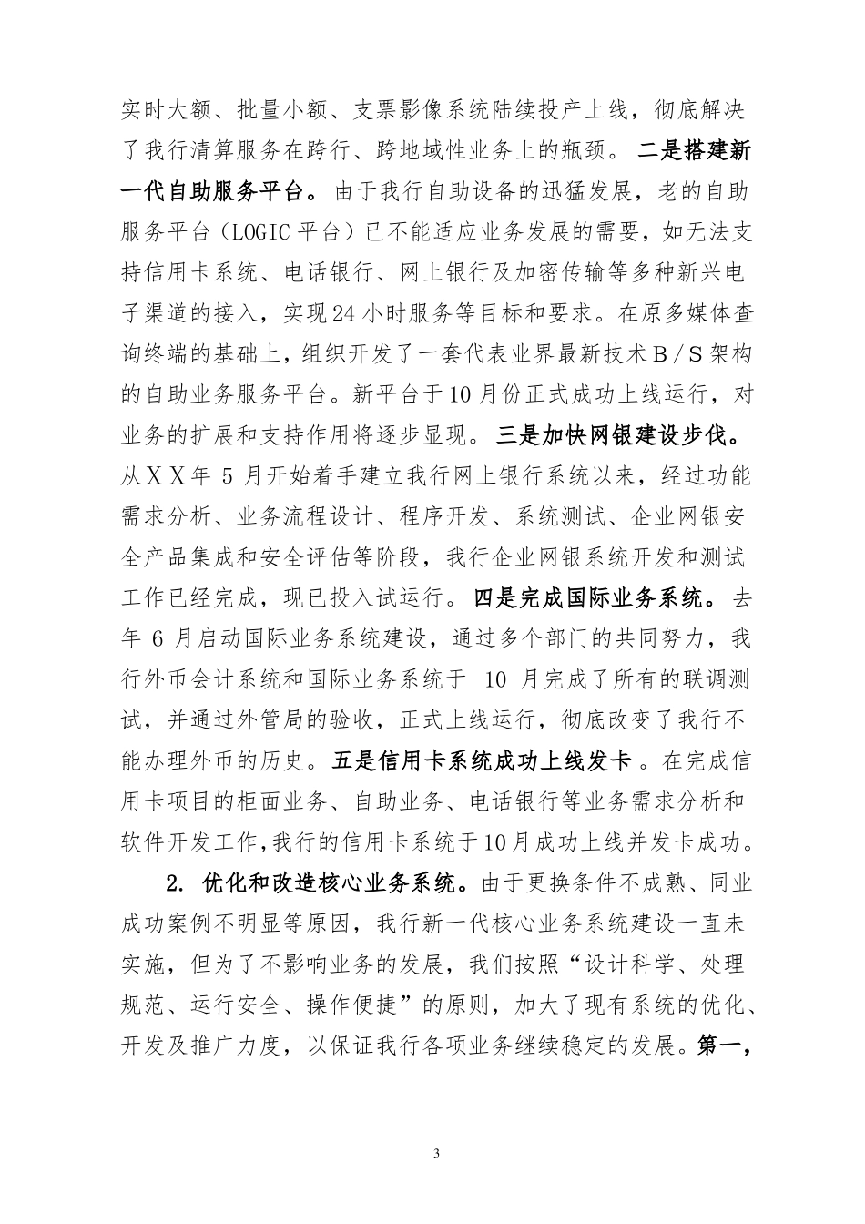 2019年银行科技信息工作总结及明年工作计划_第3页