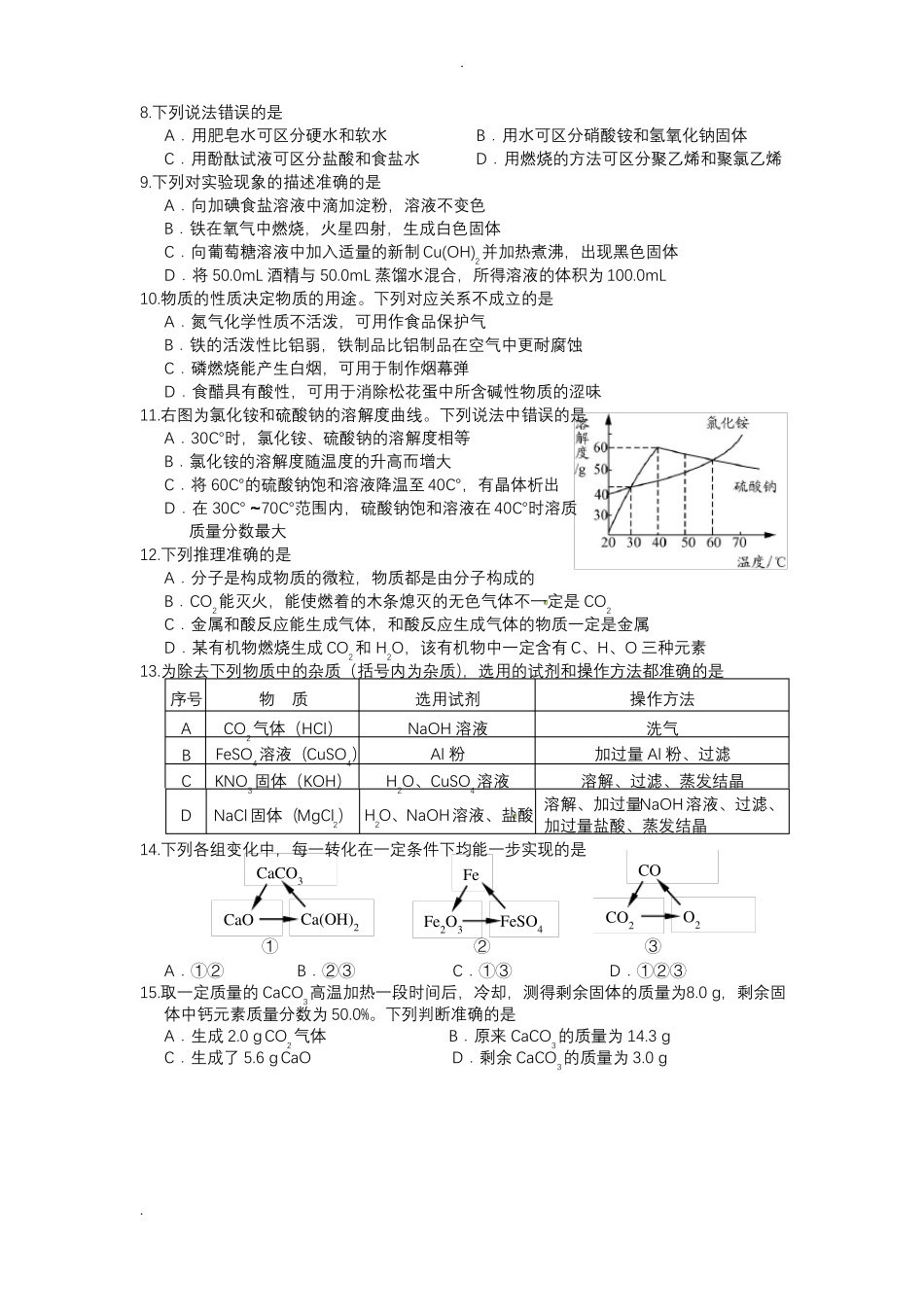 2019年镇江中考化学试卷及答案_第2页