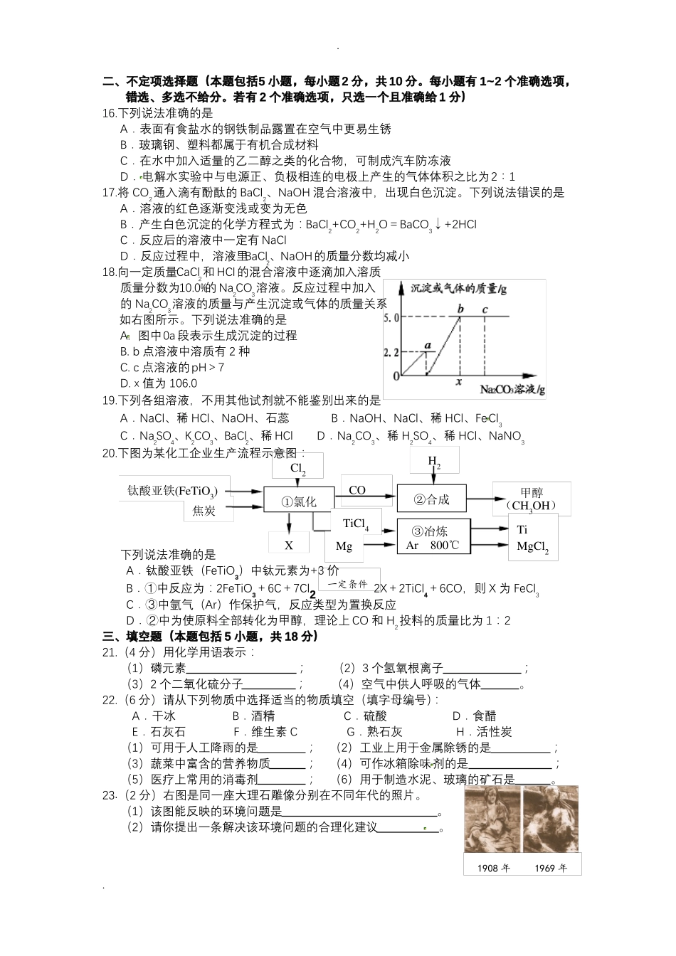 2019年镇江中考化学试卷及答案_第3页