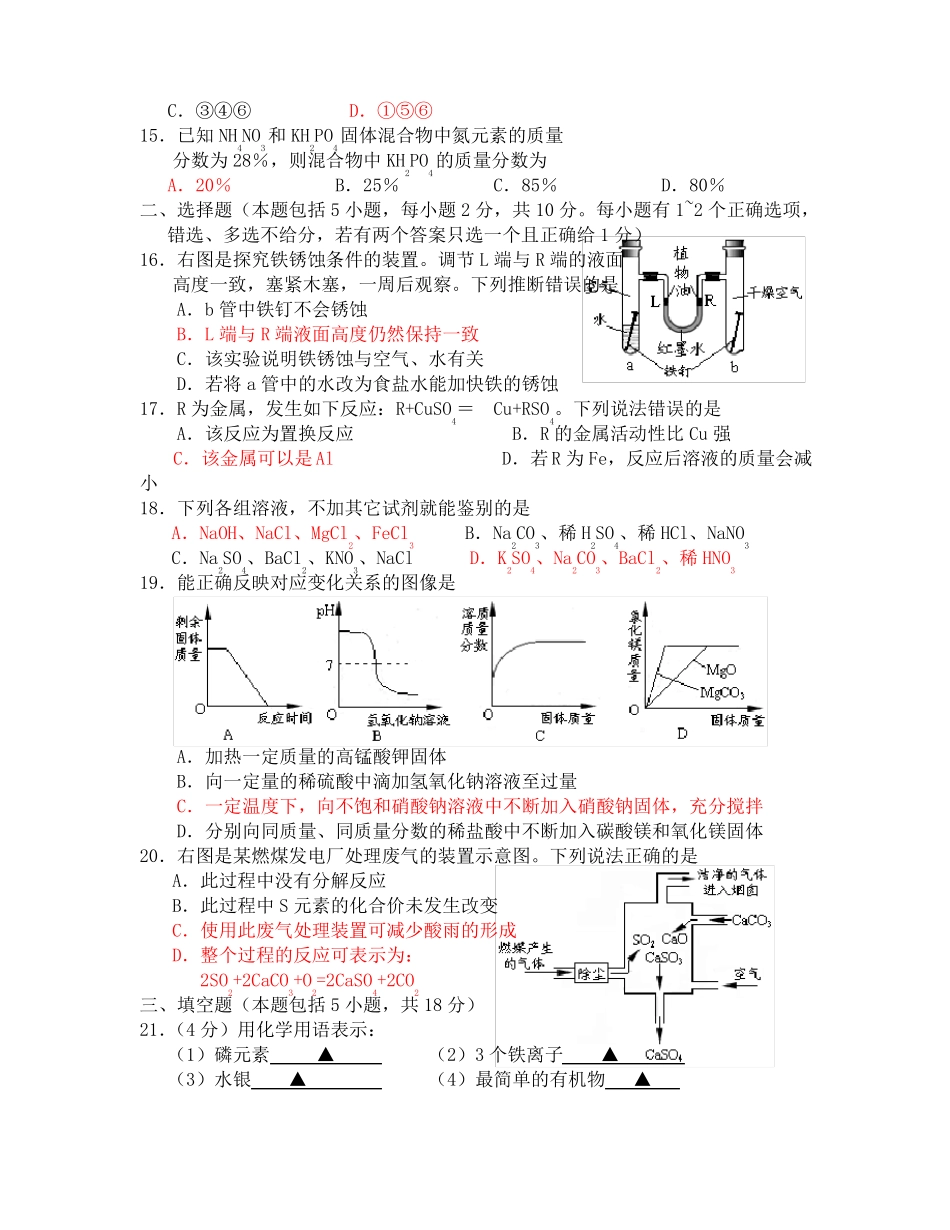 2019年镇江中考化学试题及答案_第3页