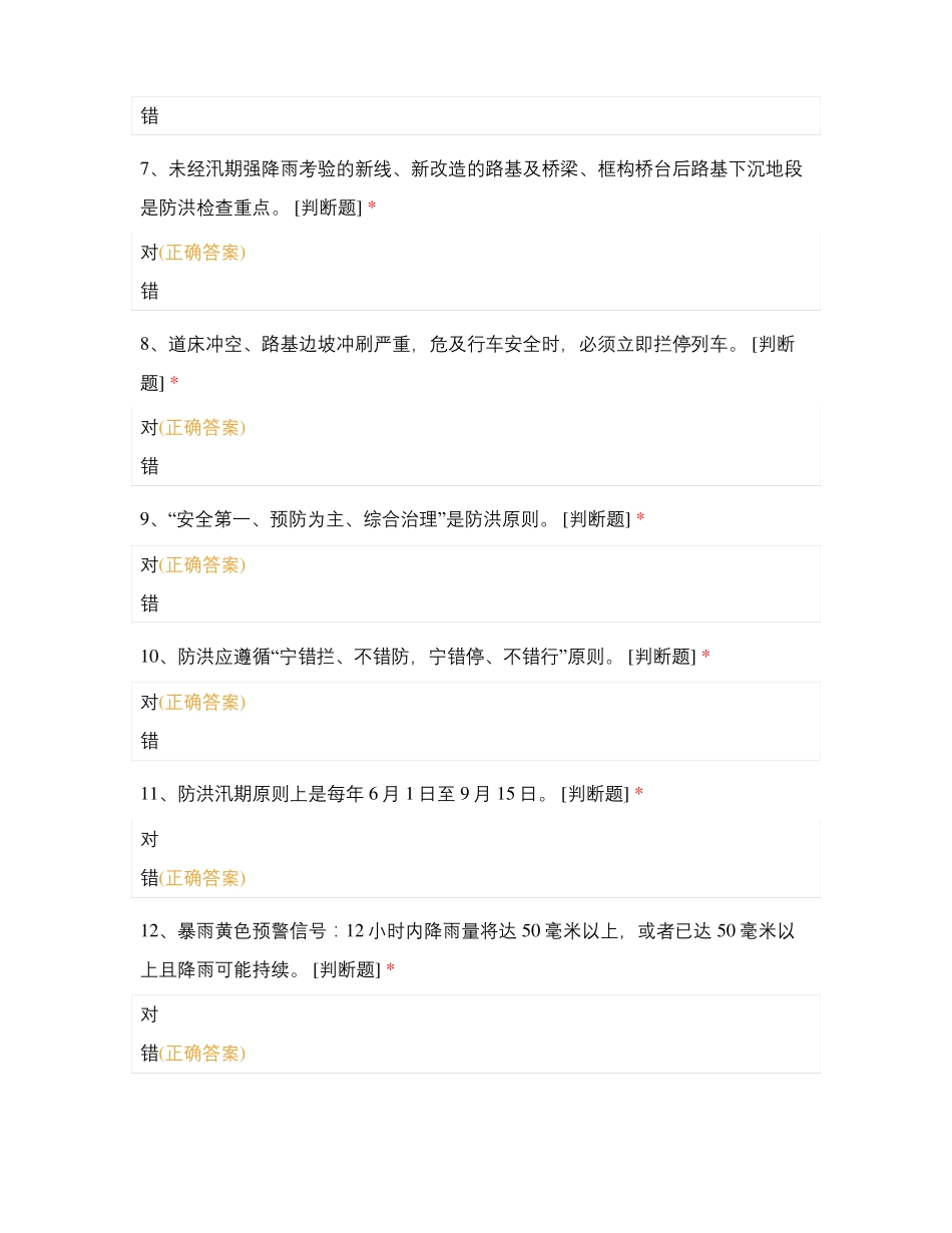 2019年长春工务段防洪培训考试卷_第2页