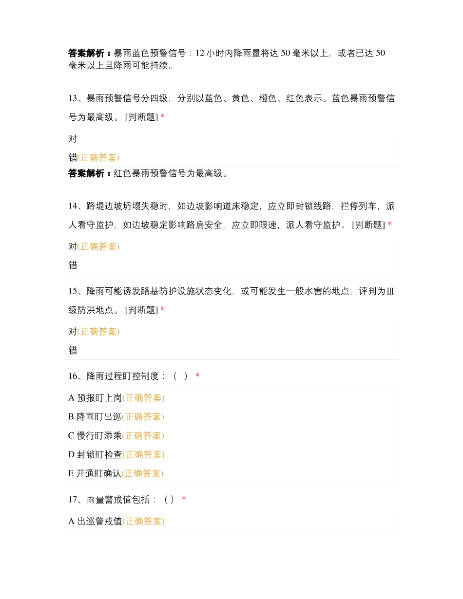 2019年长春工务段防洪培训考试卷_第3页