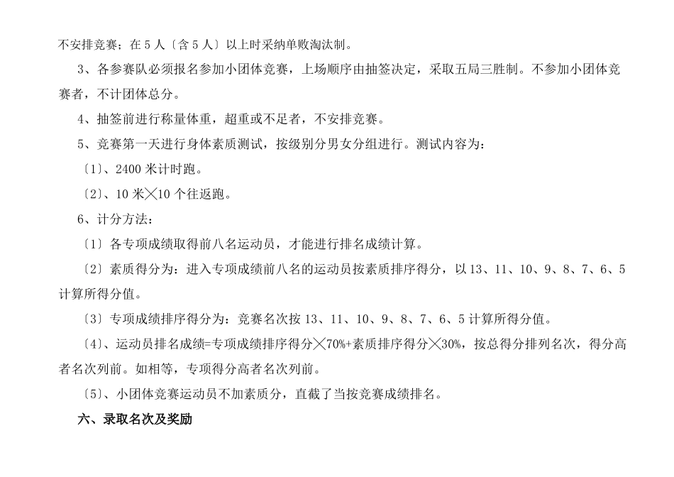 2019年陕西青少年武术散打比赛_第3页