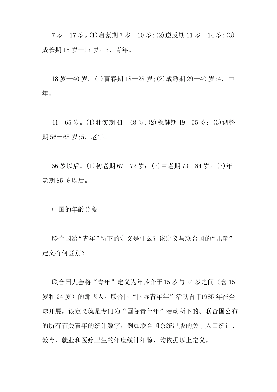 2019年青年年龄划分标准_第2页