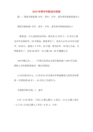2019年青年年龄划分标准
