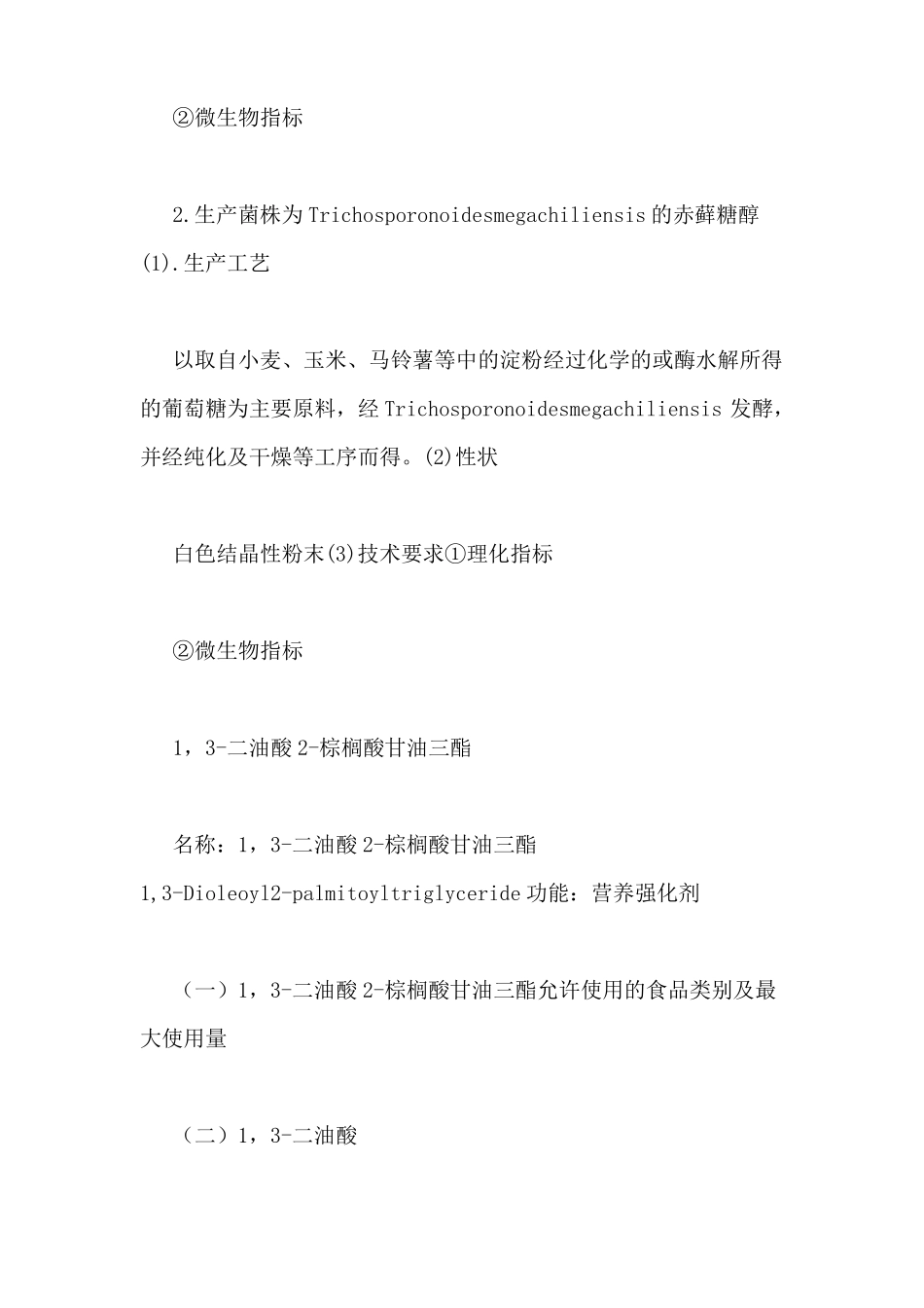 2019年食品添加剂品种目录_第2页