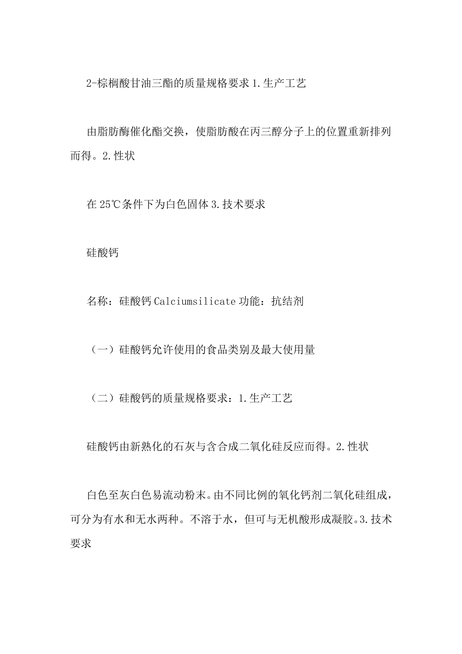 2019年食品添加剂品种目录_第3页