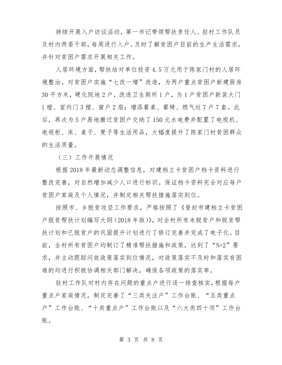 2019年驻村工作队队员个人工作总结及2020年工作计划_第3页