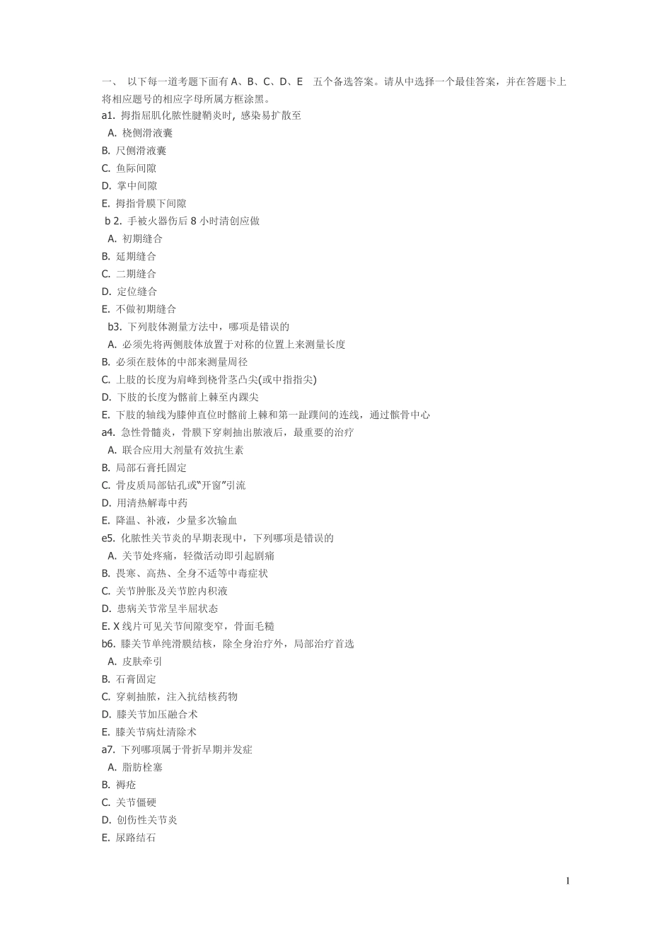 2019年骨外科学主治医师试题_第1页