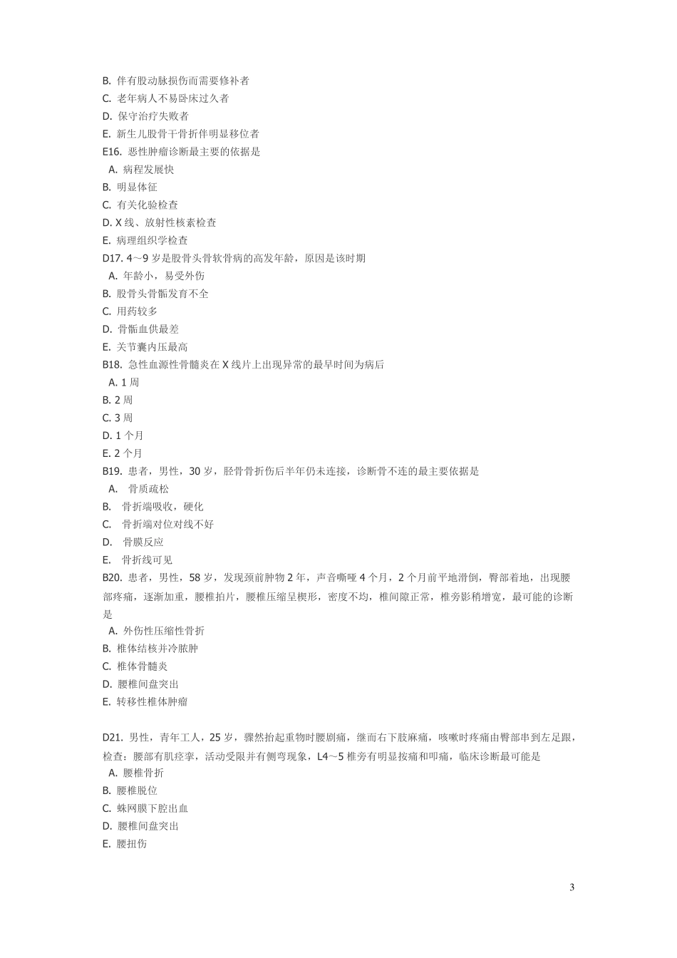 2019年骨外科学主治医师试题_第3页