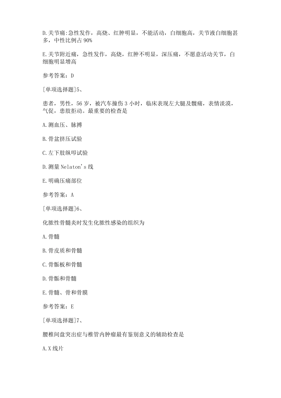 2019年骨外科学副高历年真题精选_第3页
