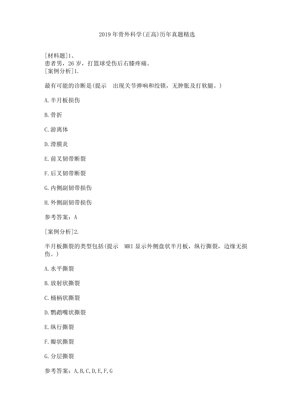 2019年骨外科学正高历年真题精选_第1页