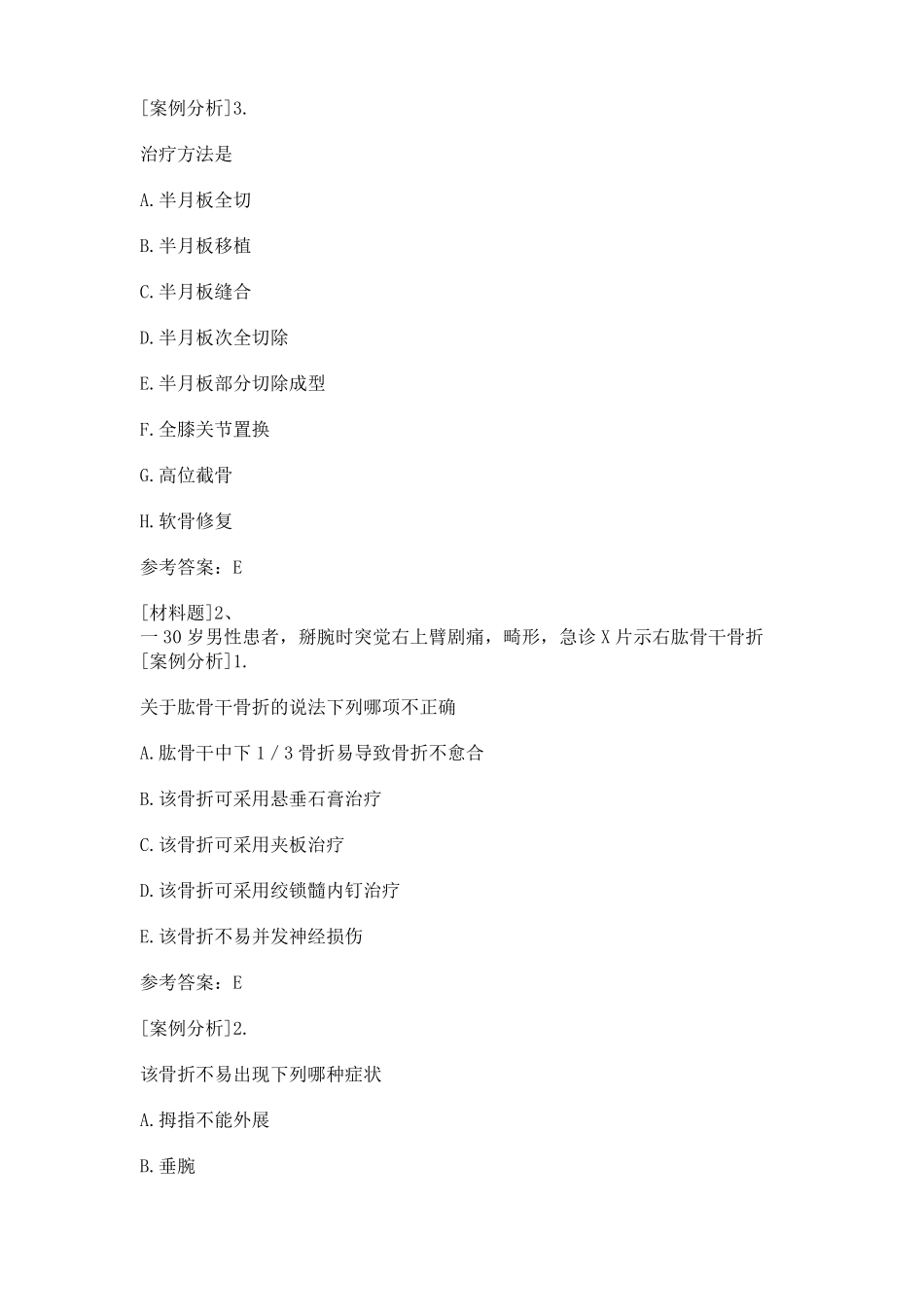 2019年骨外科学正高历年真题精选_第2页