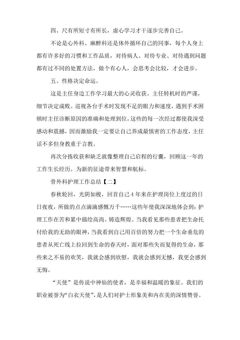 2019年骨外科护理工作总结_第2页