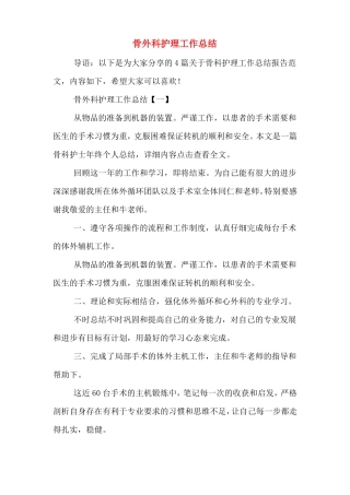 2019年骨外科护理工作总结