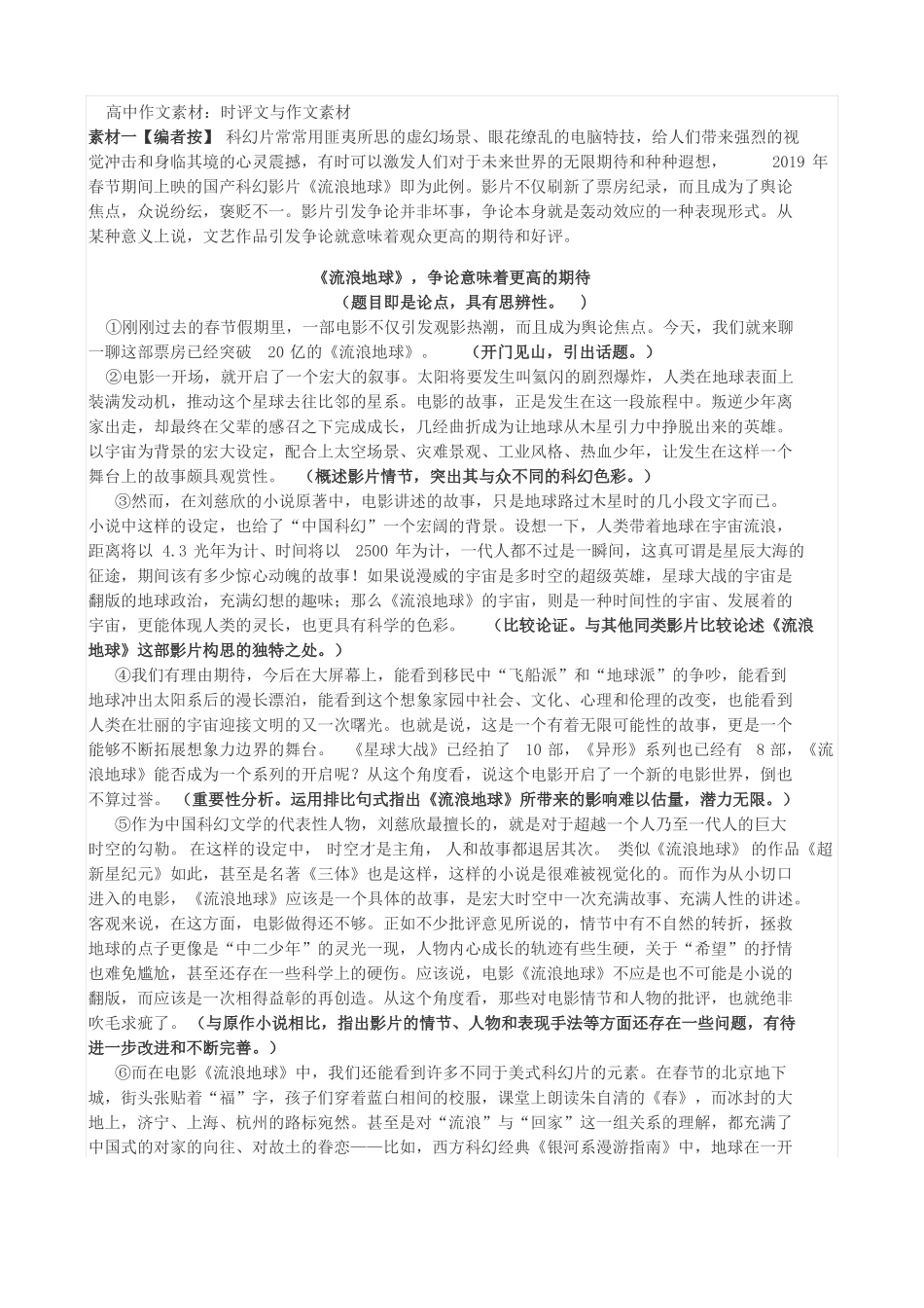 2019年高中作文素材：时评文与作文素材_第1页