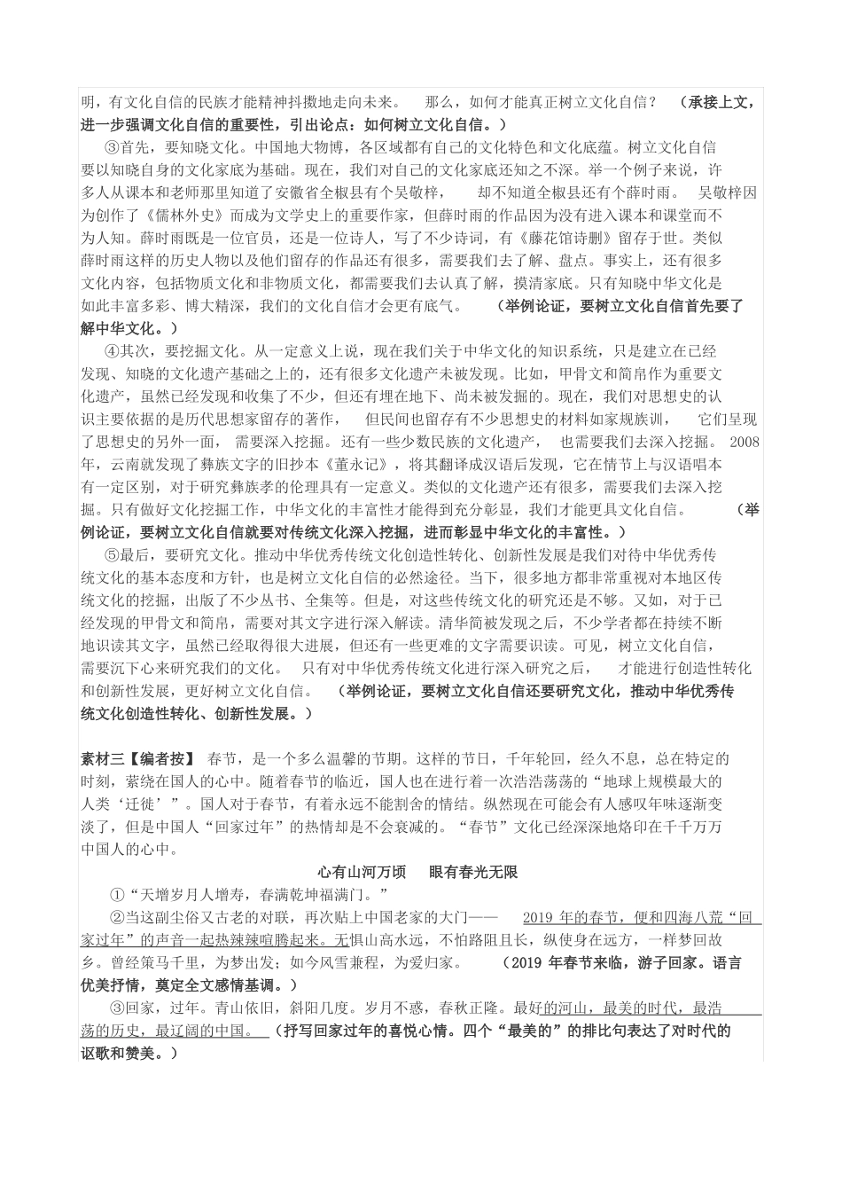 2019年高中作文素材：时评文与作文素材_第3页