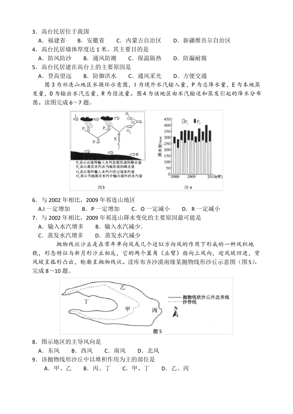 2019年高中毕业年级第一次质量预测清晰版_第2页