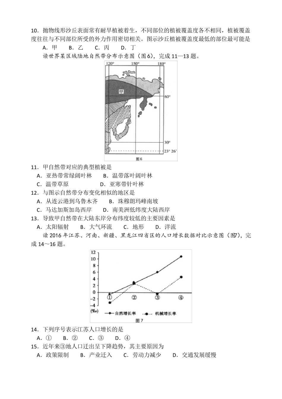 2019年高中毕业年级第一次质量预测清晰版_第3页