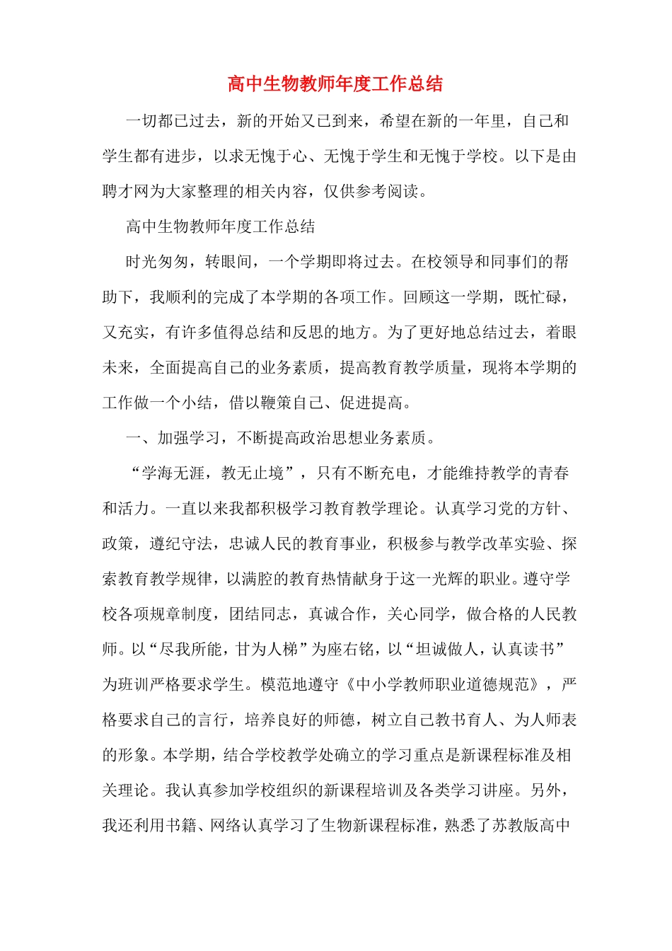 2019年高中生物教师年工作总结_第1页