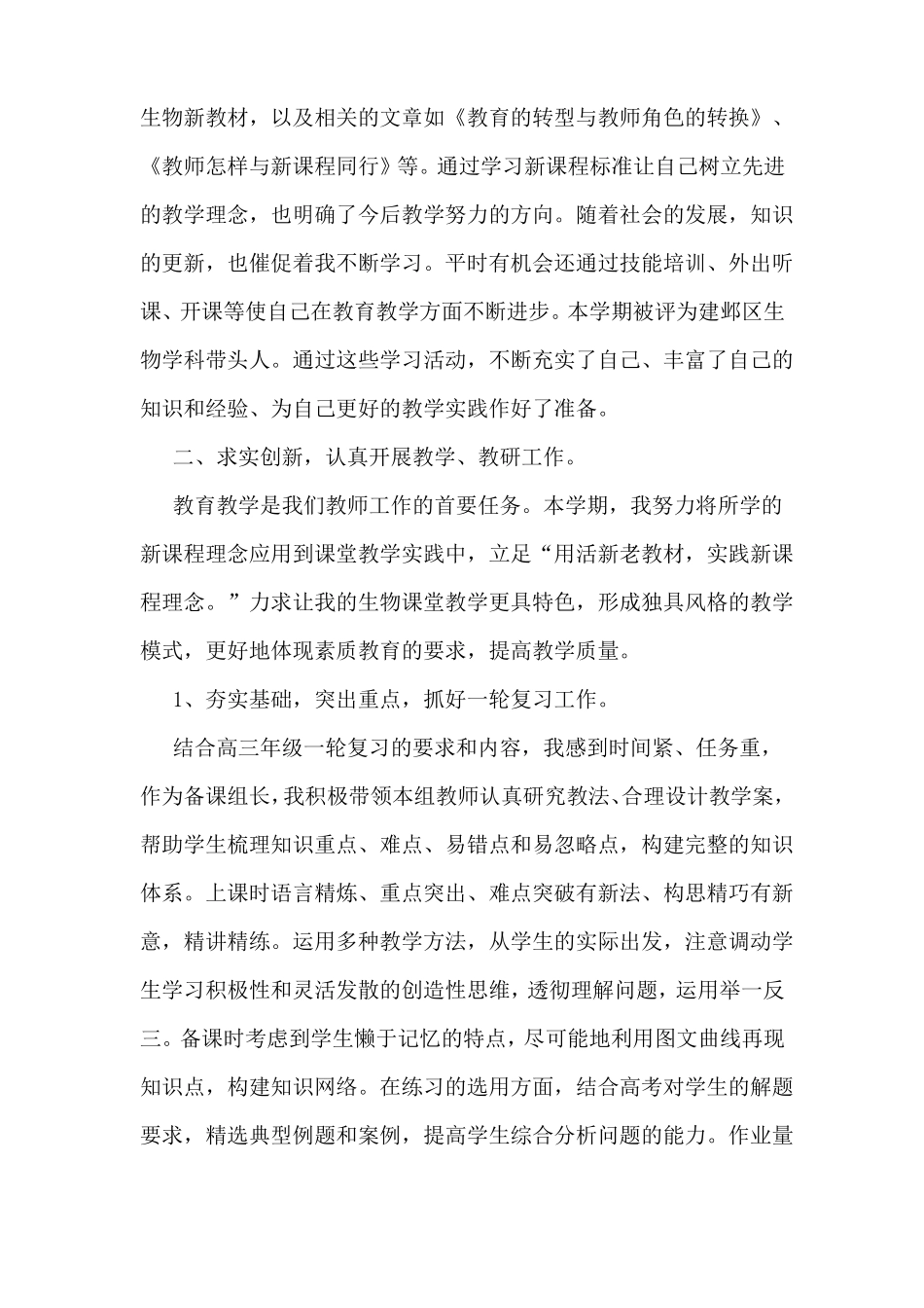 2019年高中生物教师年工作总结_第2页