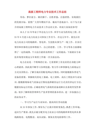 2019年高级工程师电力专业技术工作总结