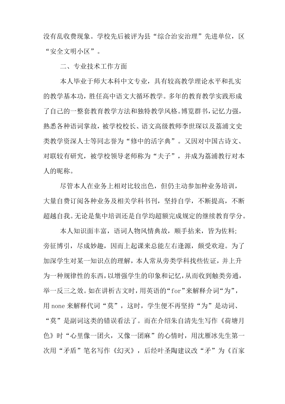 2019年高级职称申报专业技术工作总结_第2页