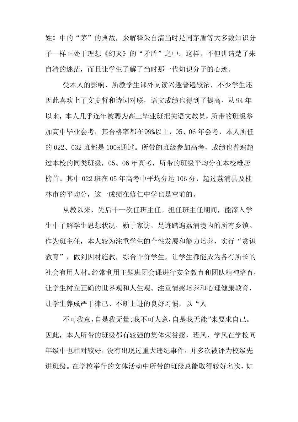 2019年高级职称申报专业技术工作总结_第3页