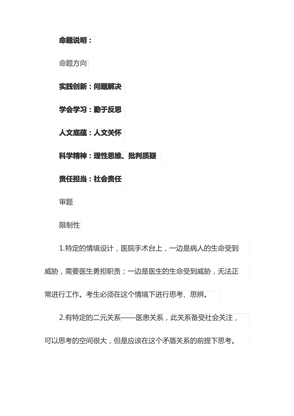 2019年高考作文模拟题及范文;医心尤可贵,生命价更高_第2页