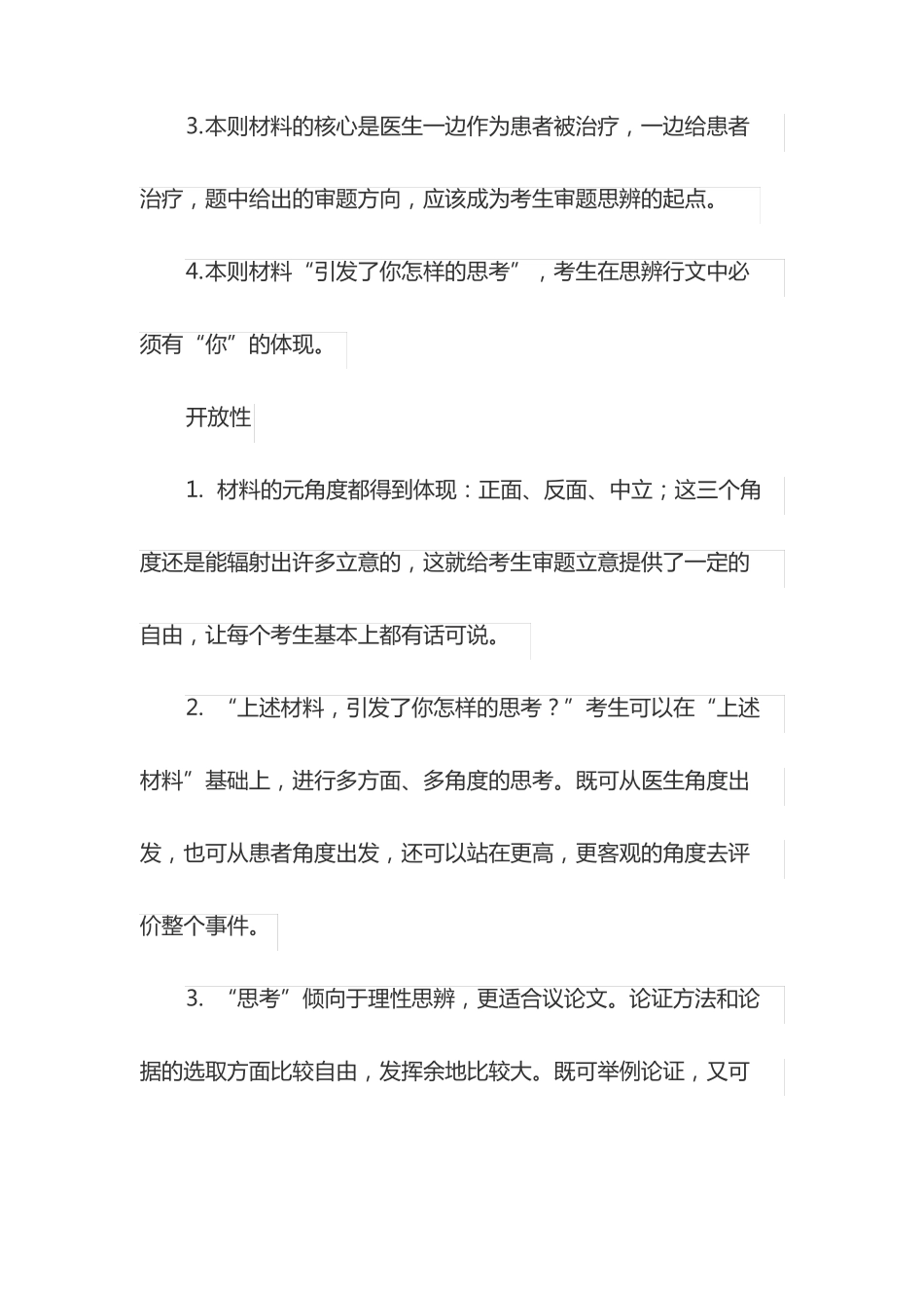 2019年高考作文模拟题及范文;医心尤可贵,生命价更高_第3页