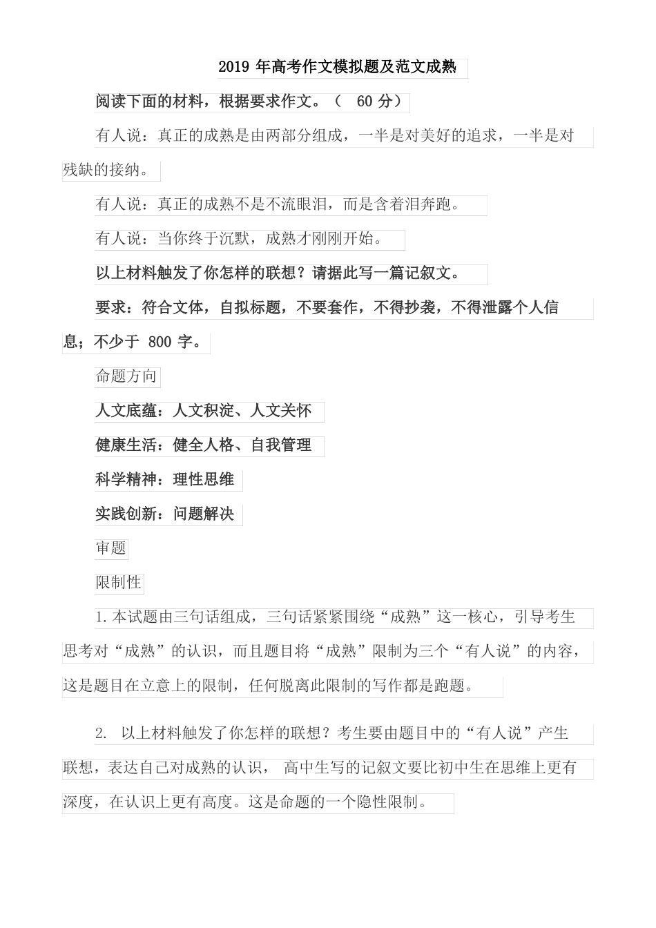 2019年高考作文模拟题及范文成熟_第1页
