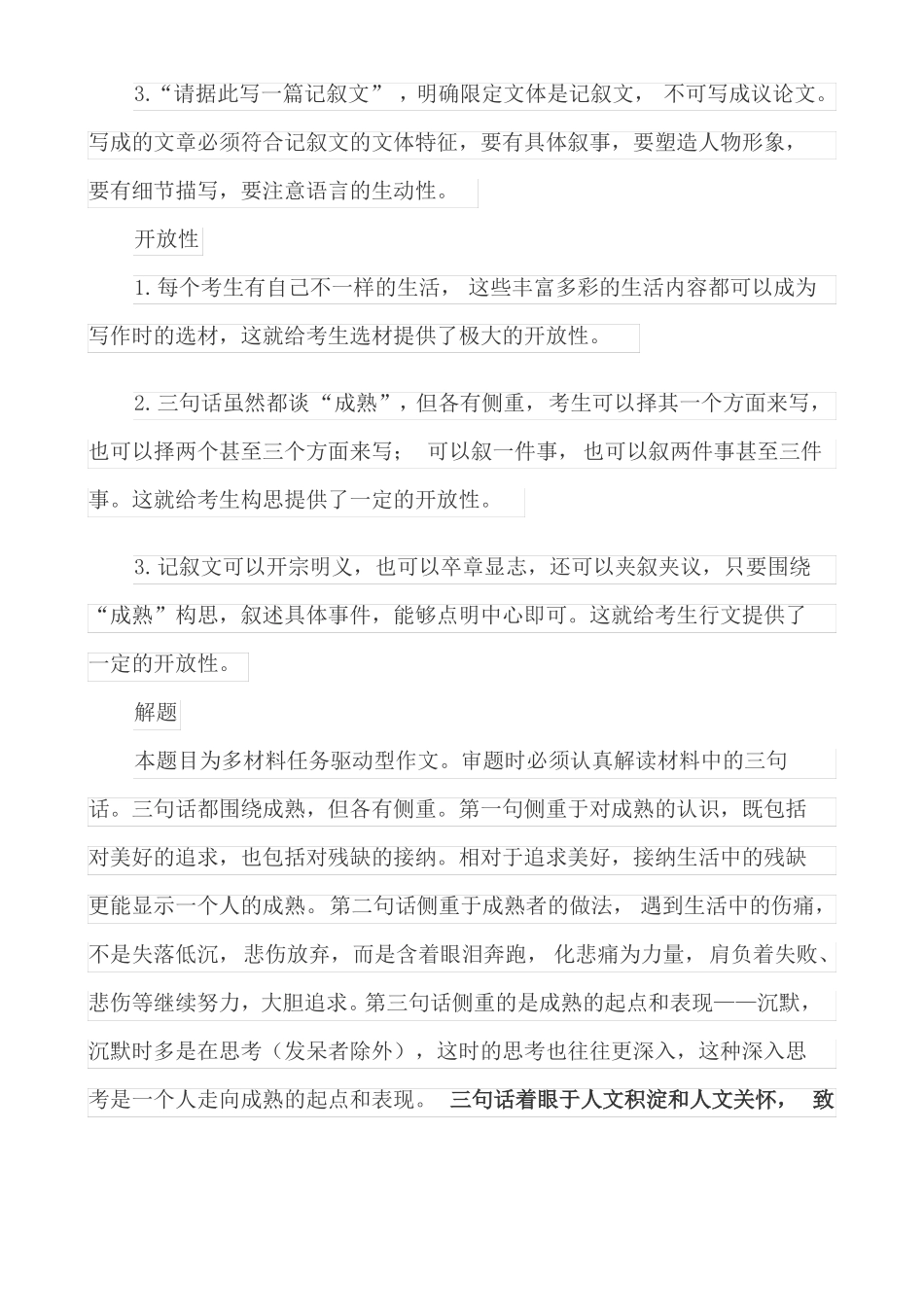 2019年高考作文模拟题及范文成熟_第2页