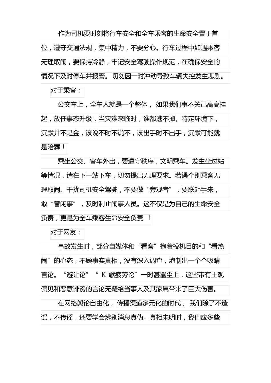 2019年高考作文模拟题及范文：重庆公交坠江悲剧_第3页