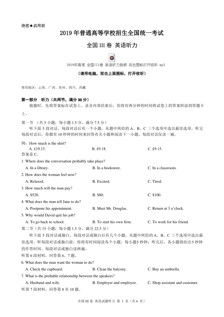 2019年高考全国III卷英语听力含听力音频、听力原文和答案_第1页