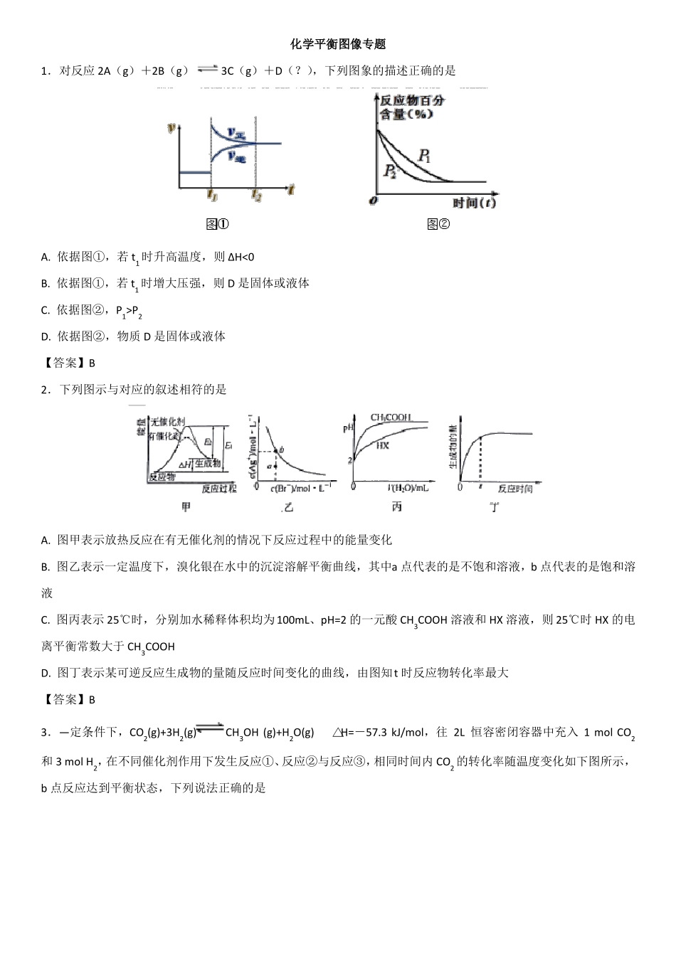 2019年高考化学专题复习：化学平衡图像专题_第1页