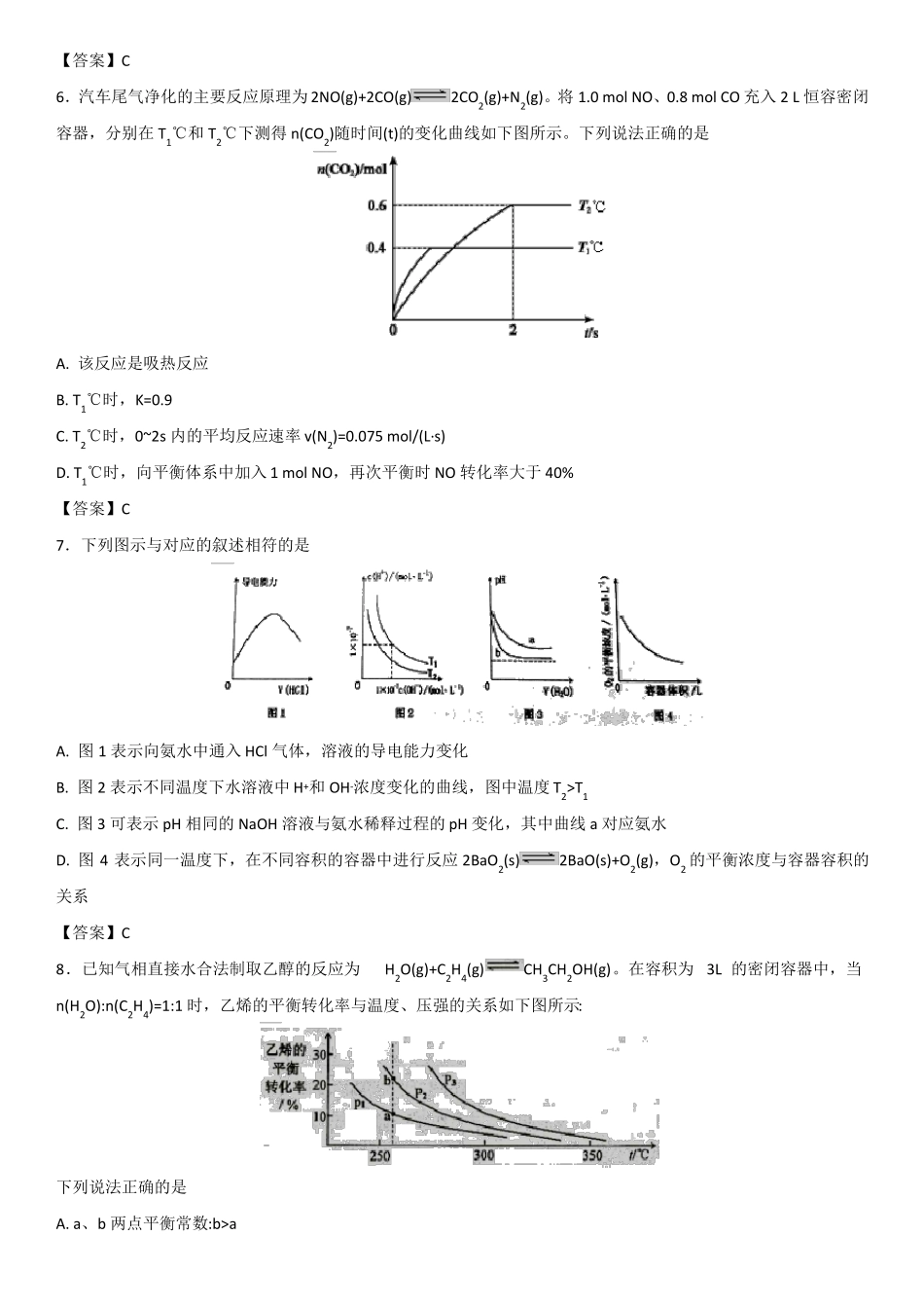 2019年高考化学专题复习：化学平衡图像专题_第3页