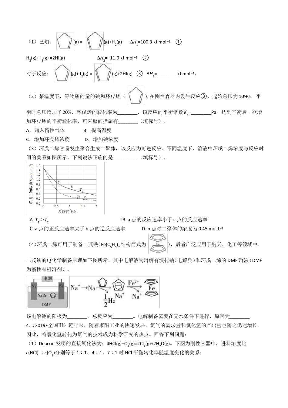 2019年高考化学真题分类汇编专题07：化学平衡_第2页