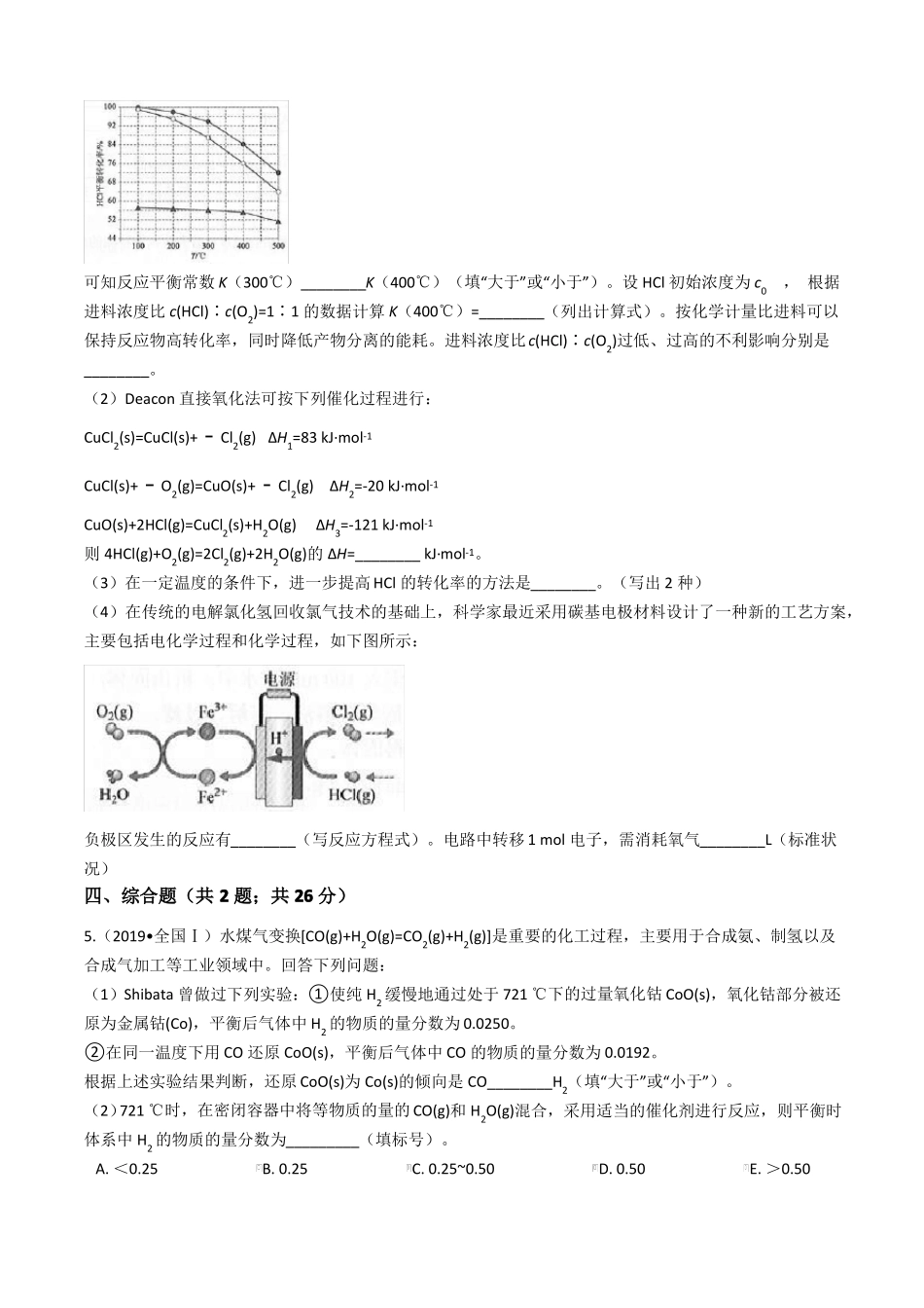 2019年高考化学真题分类汇编专题07：化学平衡_第3页