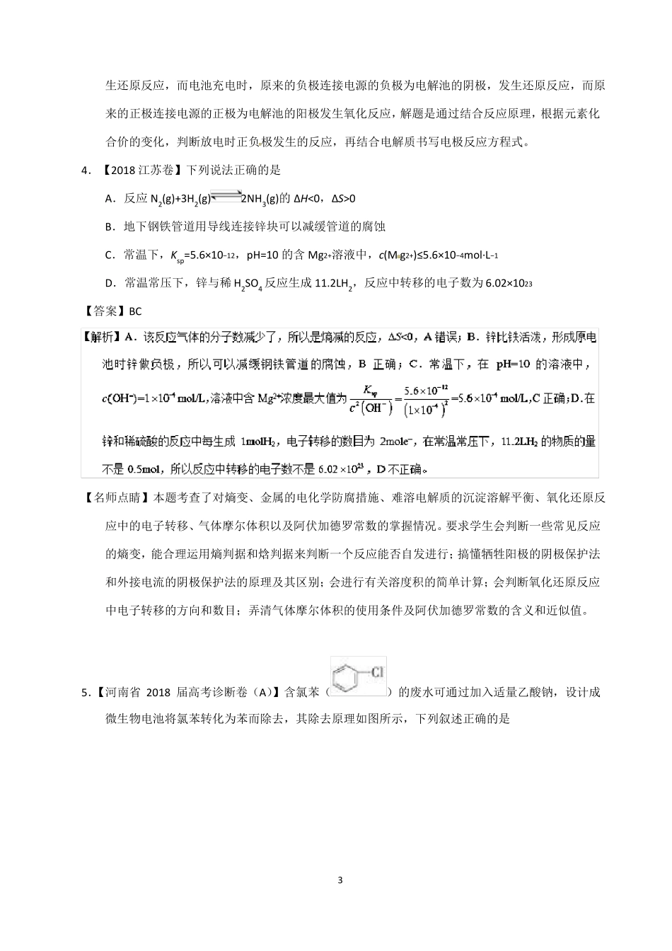 2019年高考化学试题分类汇编电化学_第3页