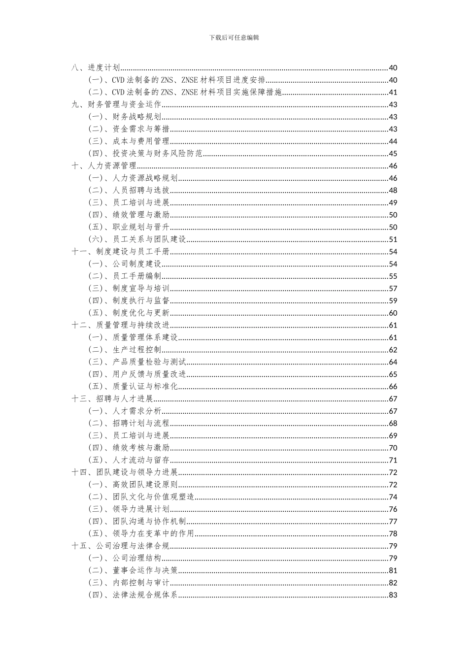 2024年CVD法制备的ZNS、ZNSE材料项目可行性研究报告_第3页