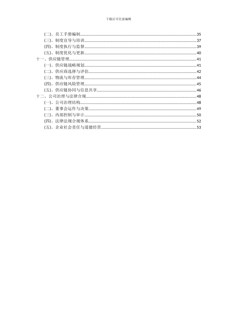 2024年乙醇项目投资分析及可行性报告_第3页