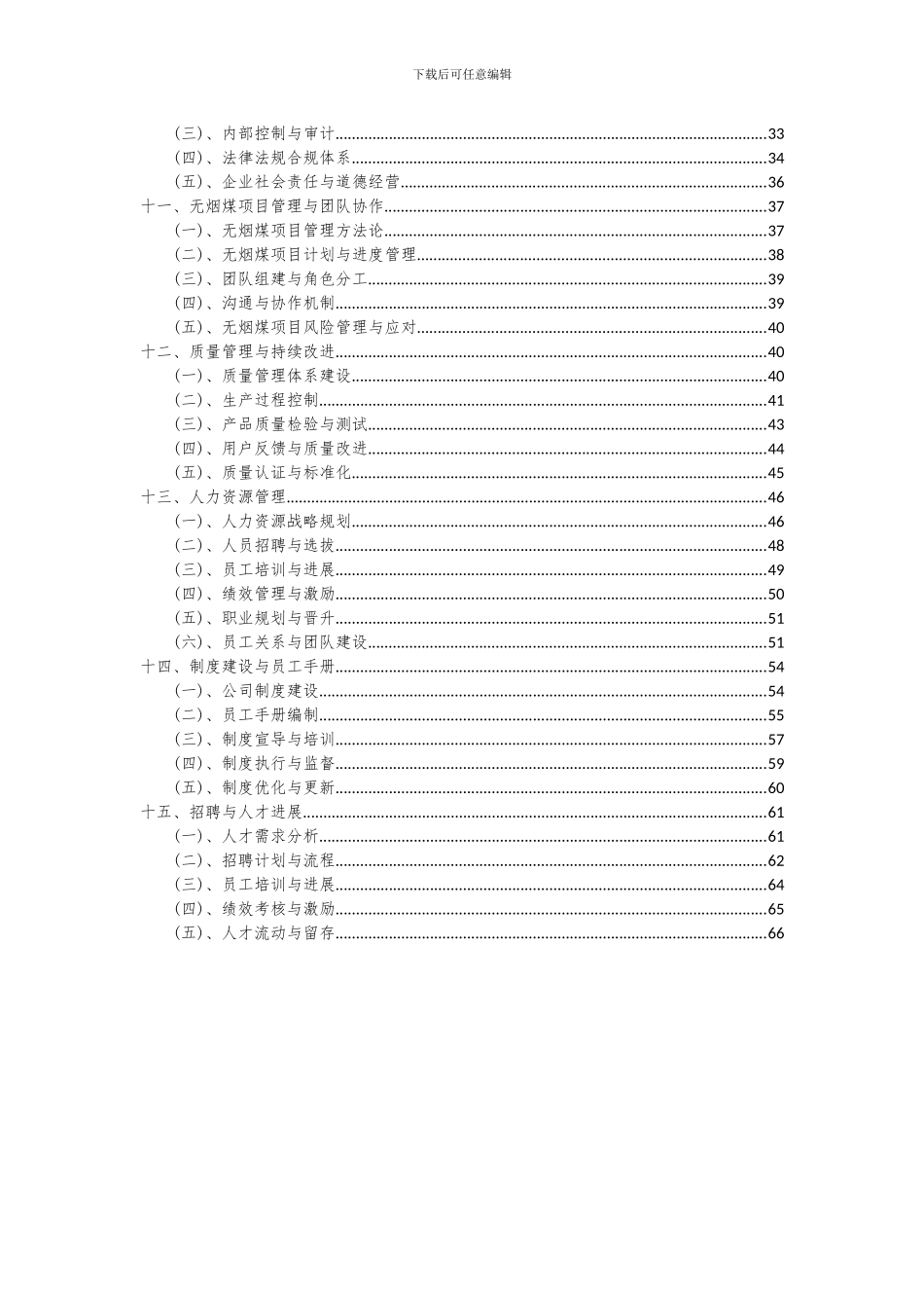 2024年无烟煤项目投资分析及可行性报告_第3页