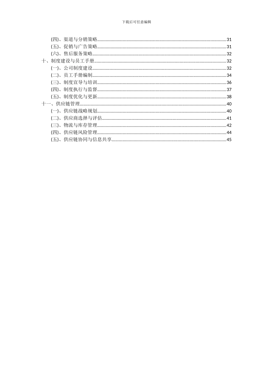2024年智慧楼宇项目可行性分析报告_第3页
