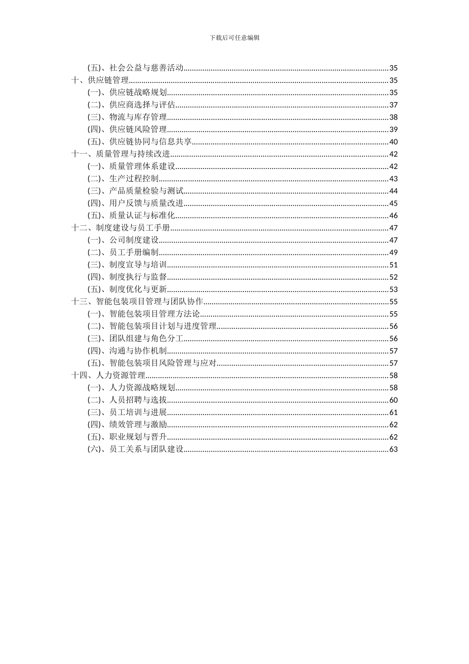 2024年智能包装项目投资分析及可行性报告_第3页