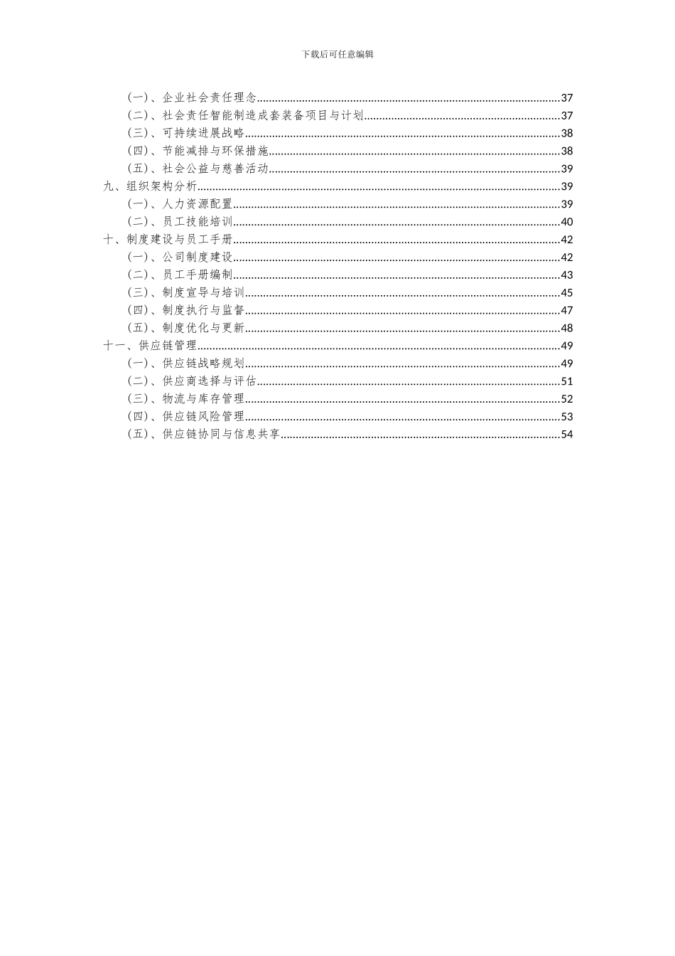 2024年智能制造成套装备项目投资分析及可行性报告_第3页